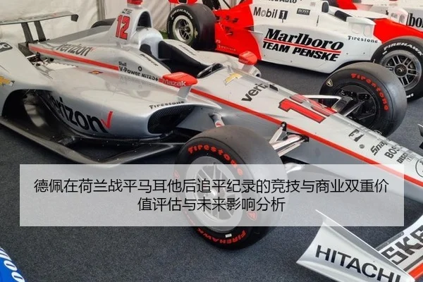 de-pei-zai-he-lan-zhan-ping-ma-er-ta-hou-zhui-ping-ji-lu-de-jing-ji-yu-shang-ye-shuang-chong-jia-zhi-ping-gu-yu-wei-lai-2-754.jpg