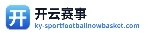 开云赛事